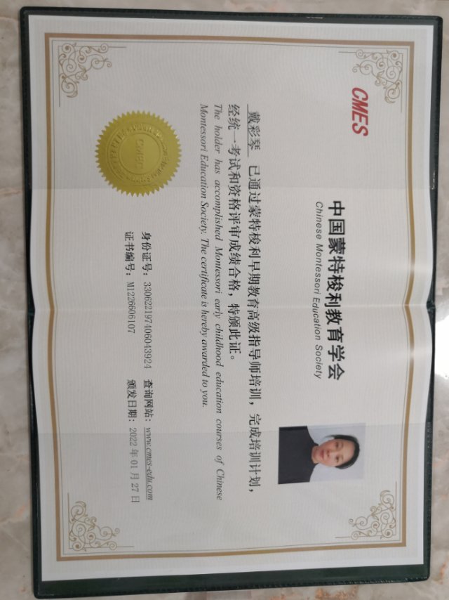 戴阿姨职业证书2