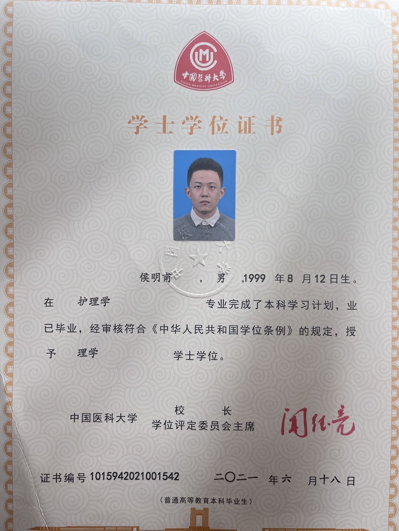 侯师傅职业证书1
