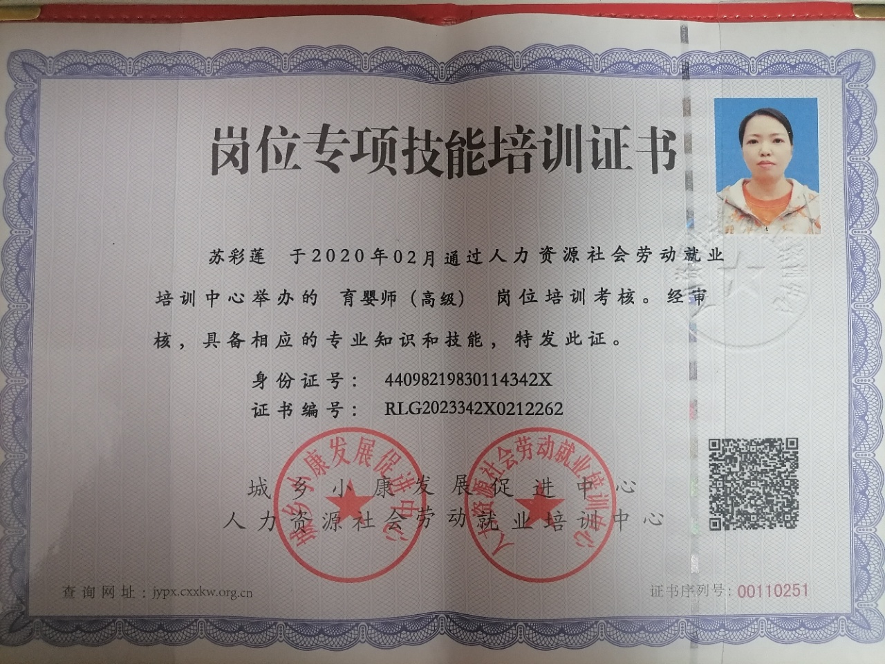 苏阿姨职业证书1