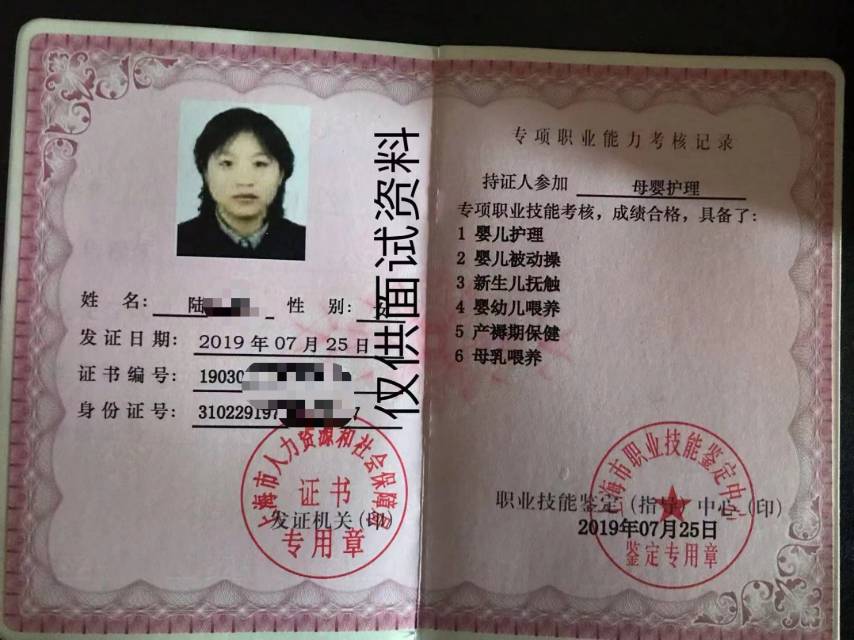 陆阿姨职业证书3