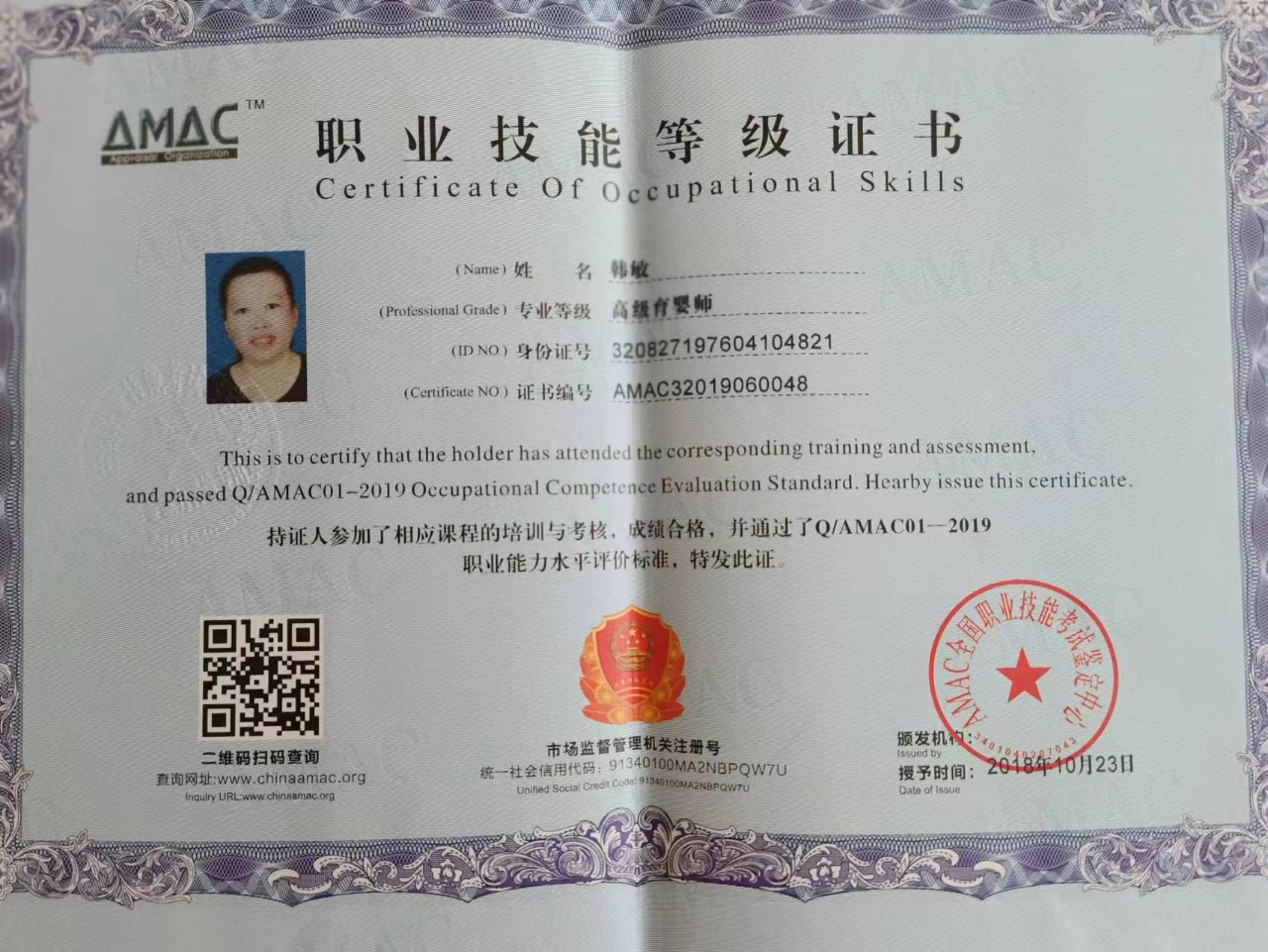 韩阿姨职业证书3