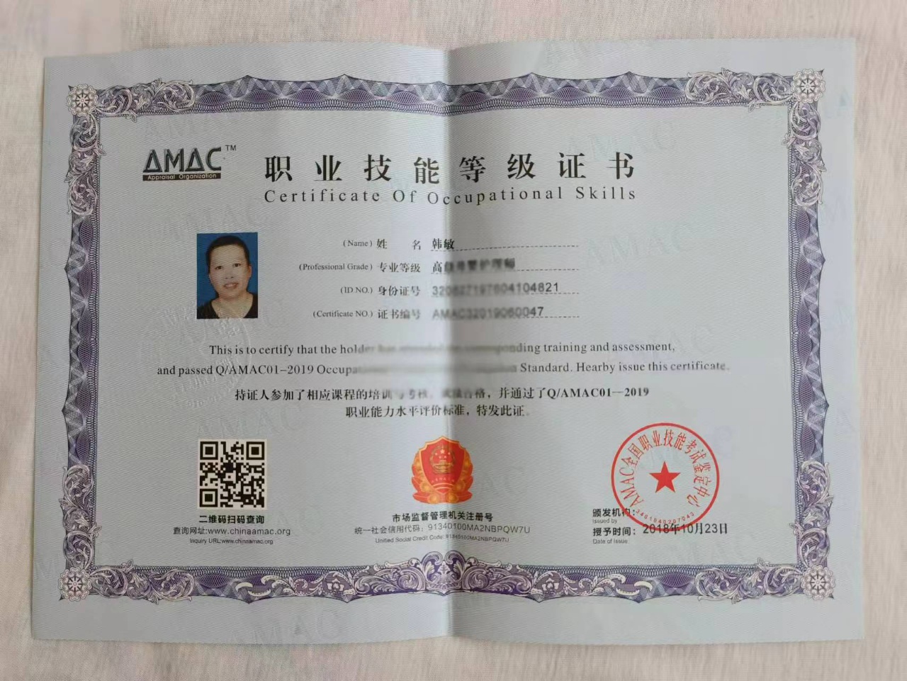 韩阿姨职业证书2
