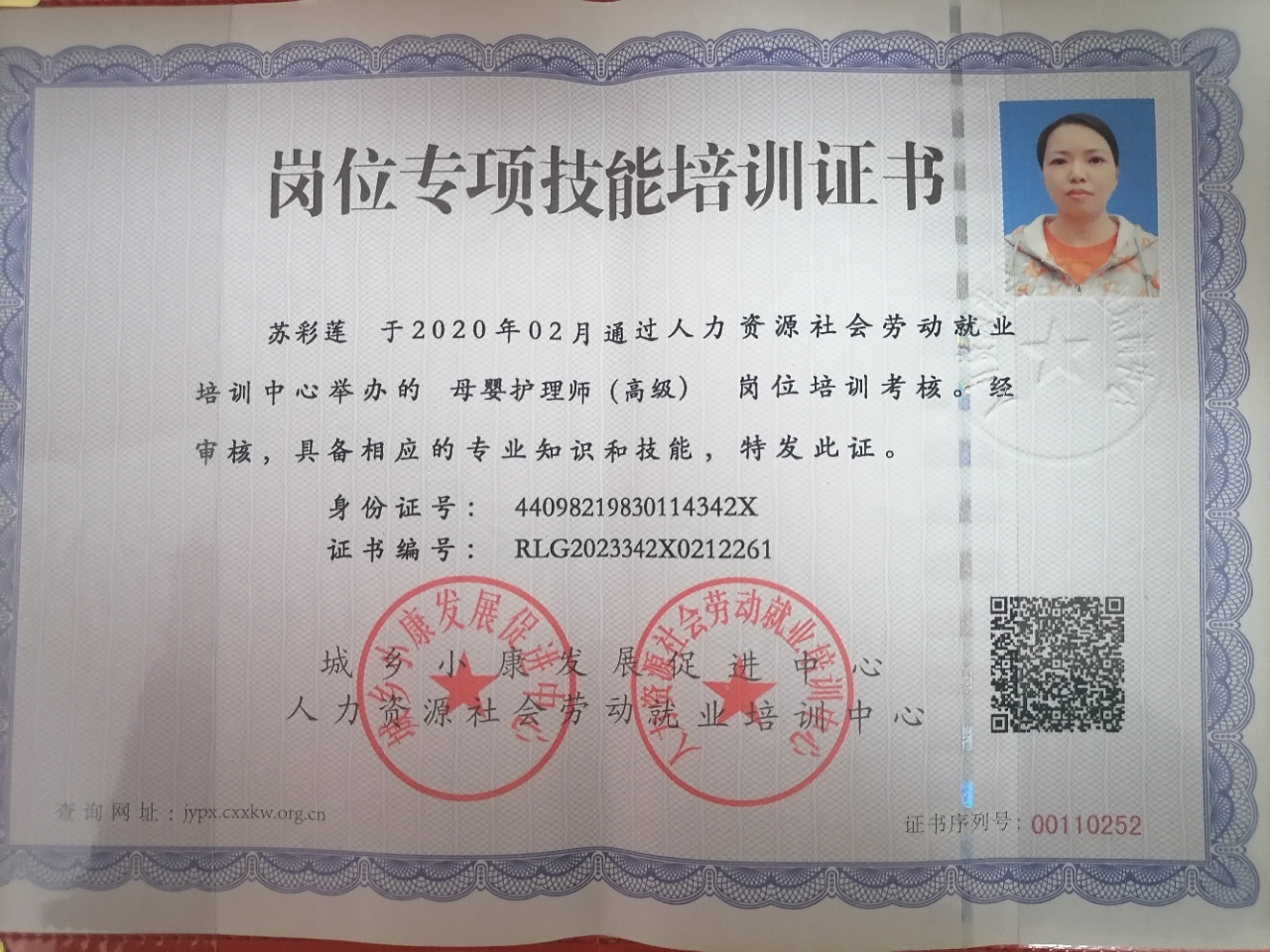 苏阿姨职业证书2