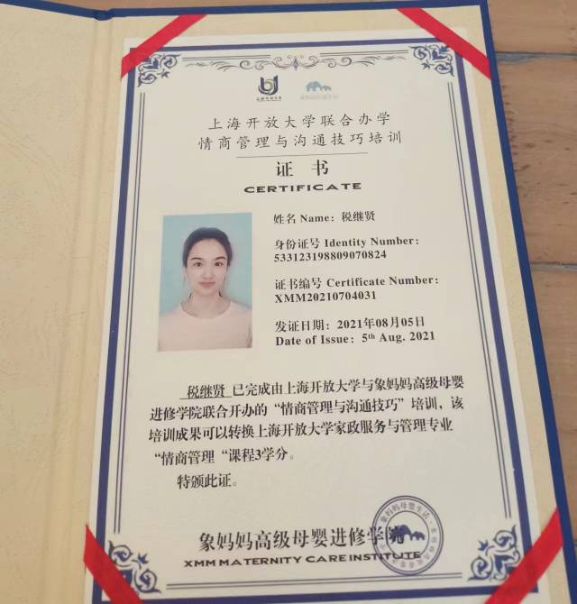 税阿姨职业证书5
