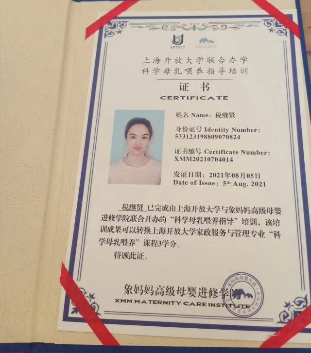 税阿姨职业证书3