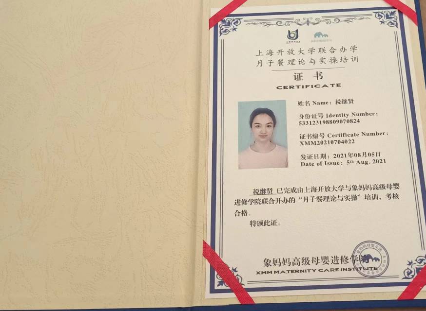 税阿姨职业证书1