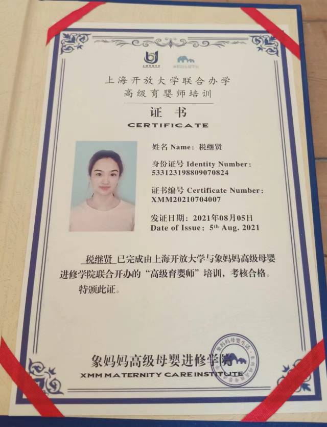 税阿姨职业证书4