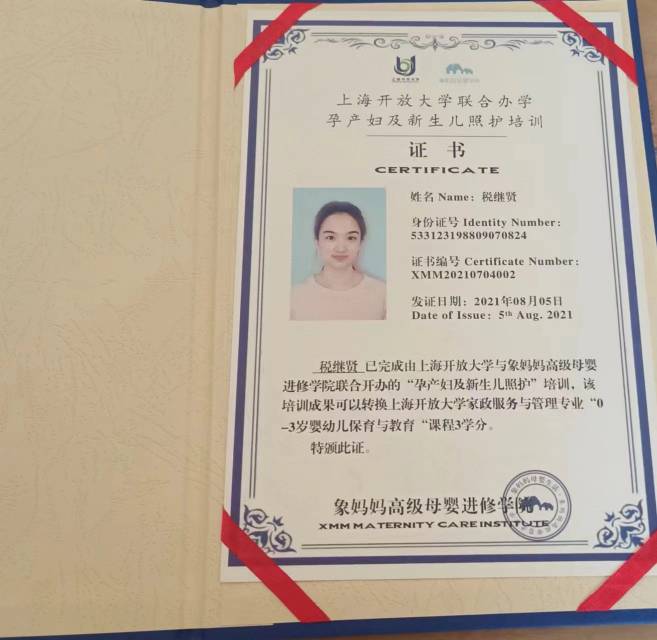 税阿姨职业证书2