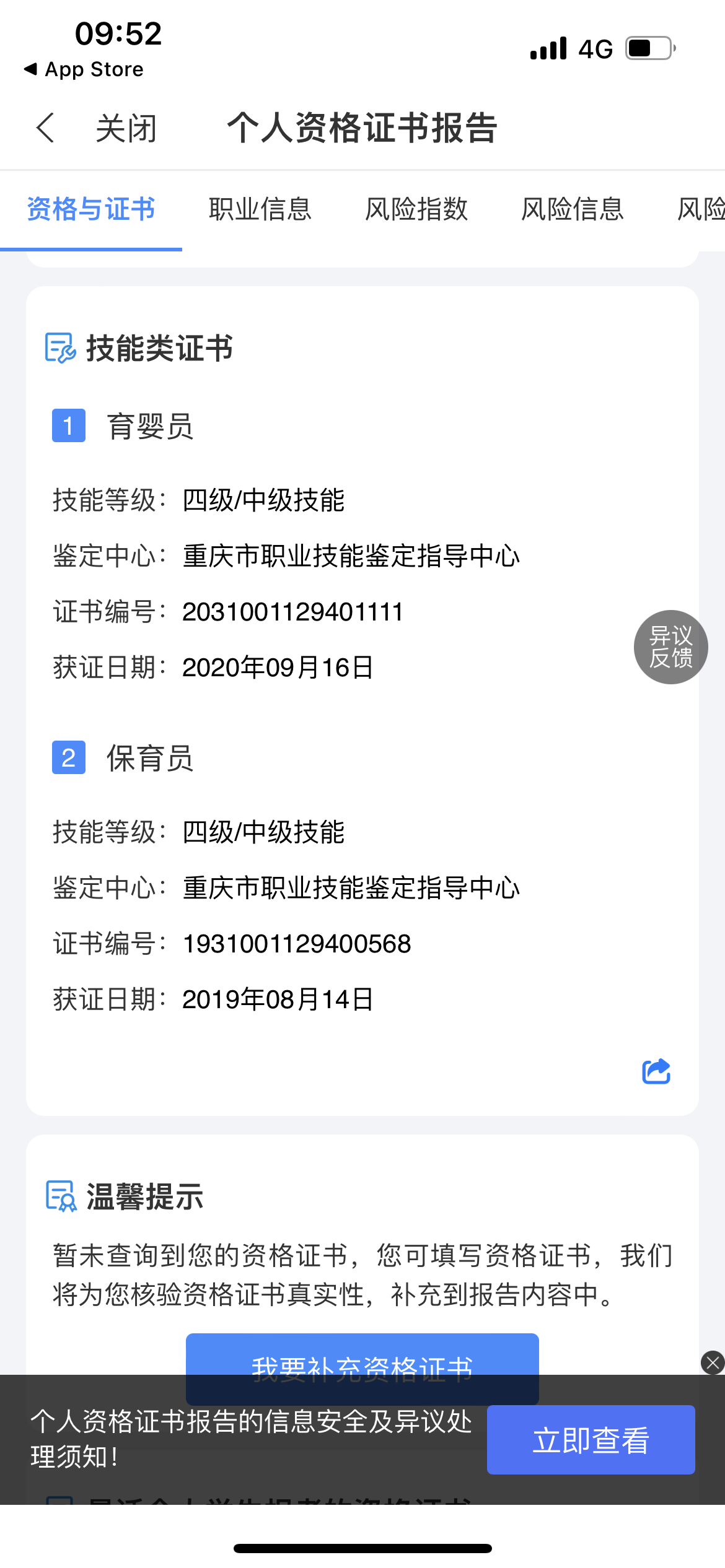 陈阿姨职业证书3