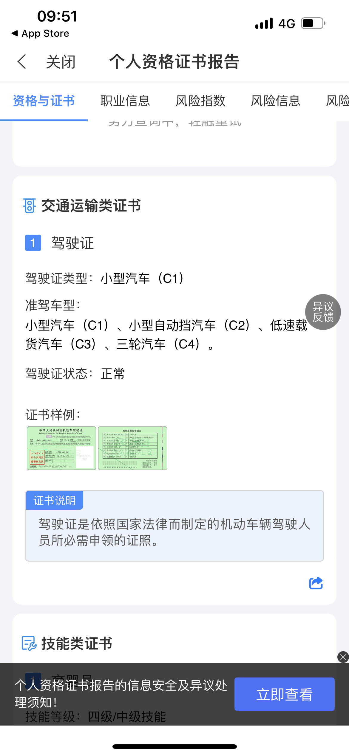 陈阿姨职业证书4