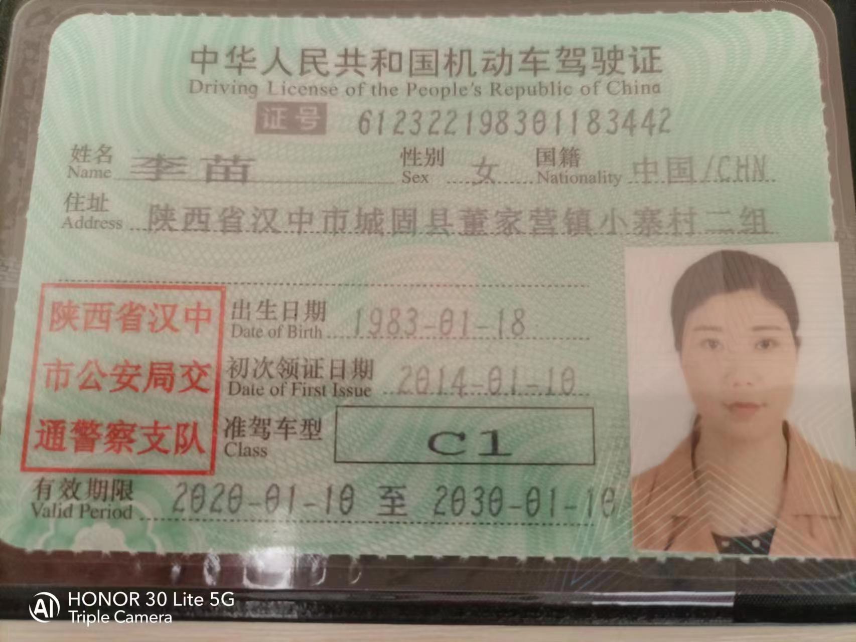 李阿姨职业证书2