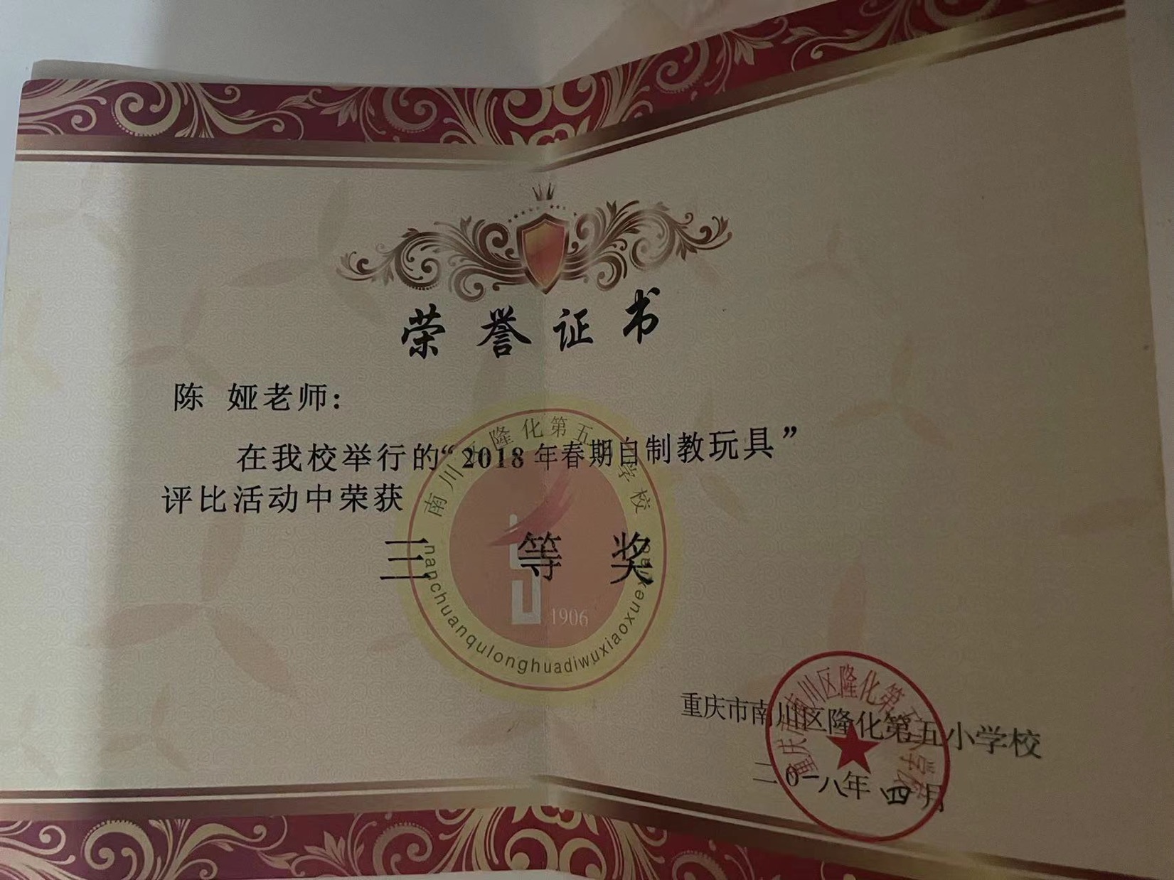 陈阿姨职业证书1