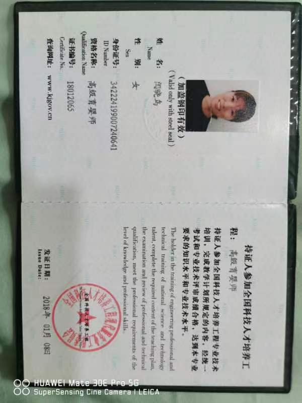 闫阿姨职业证书1