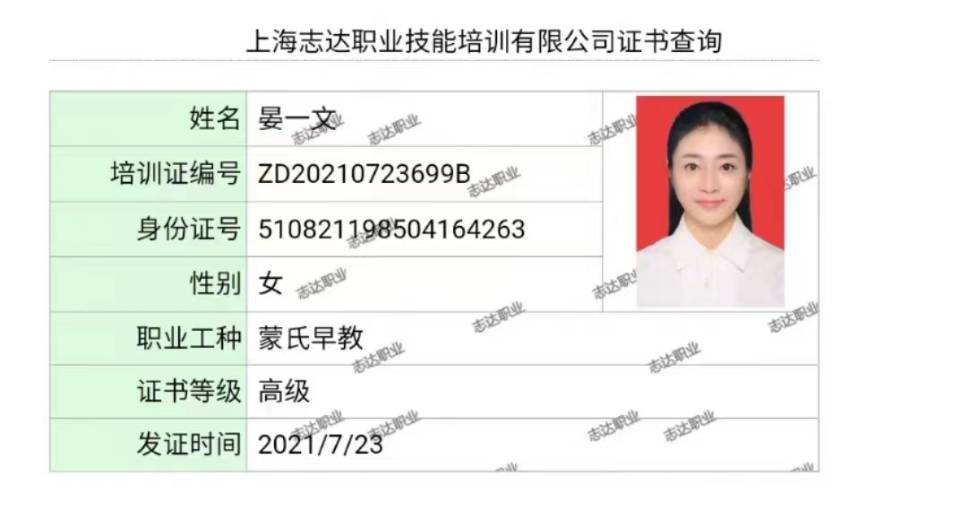 晏阿姨职业证书2