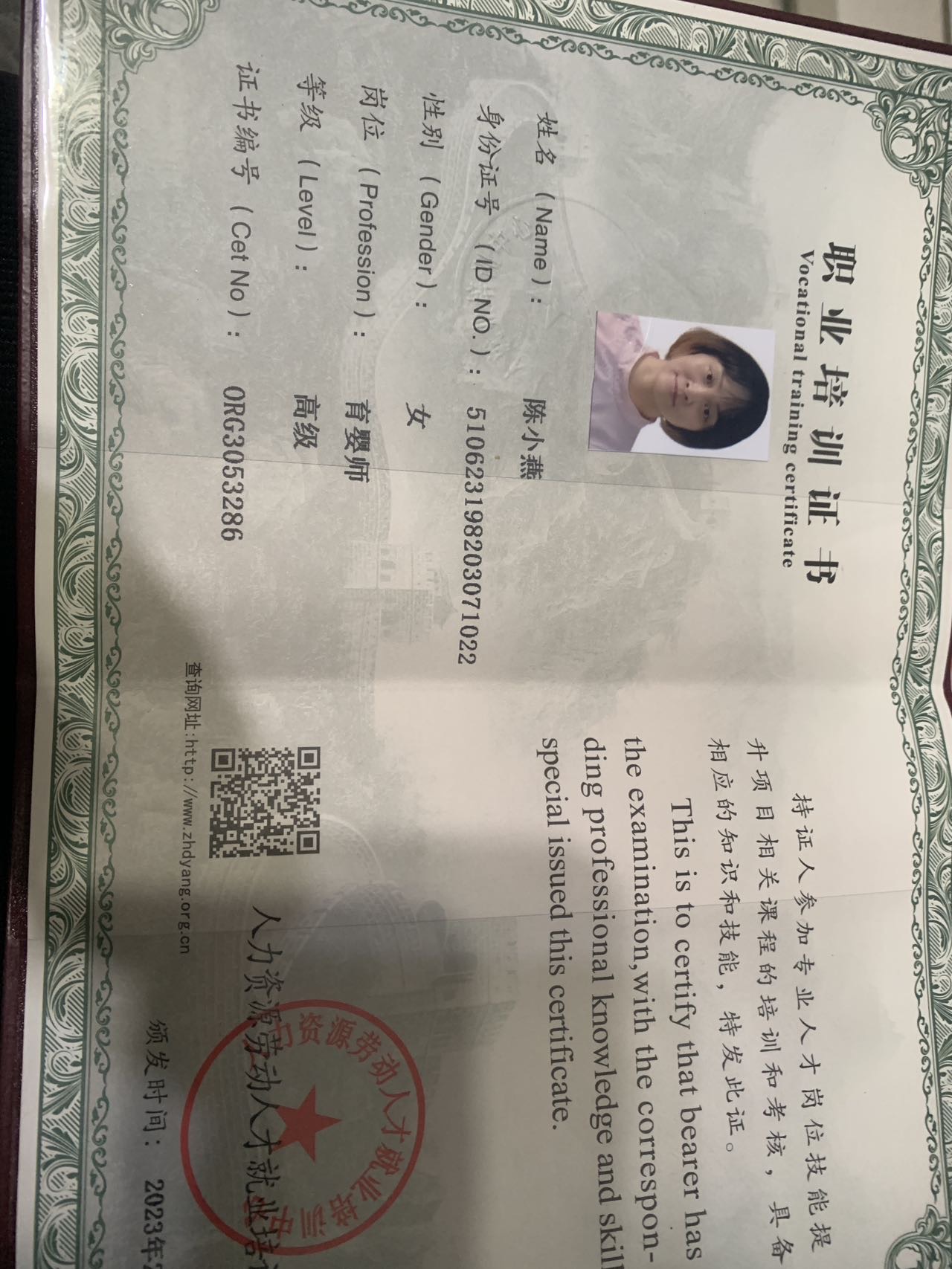 陈阿姨职业证书2