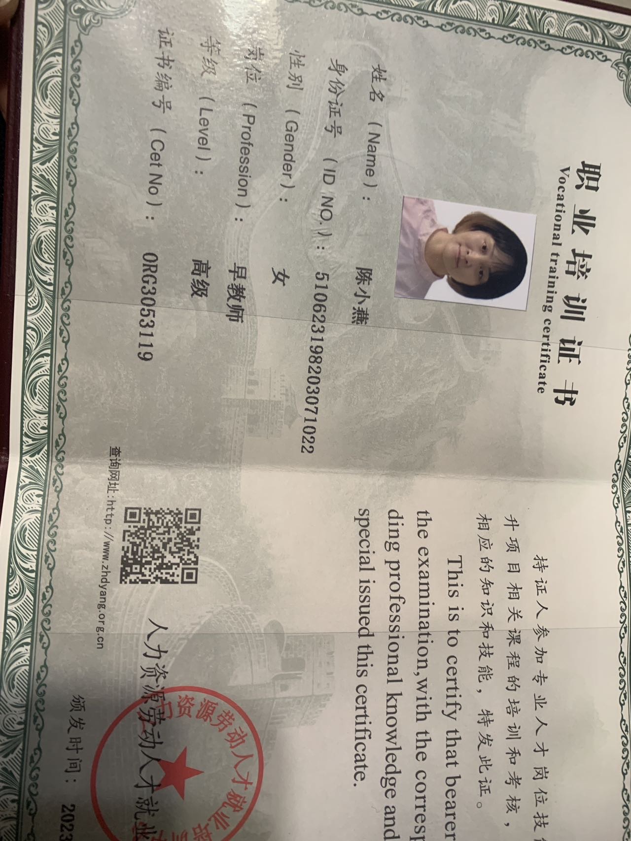 陈阿姨职业证书1