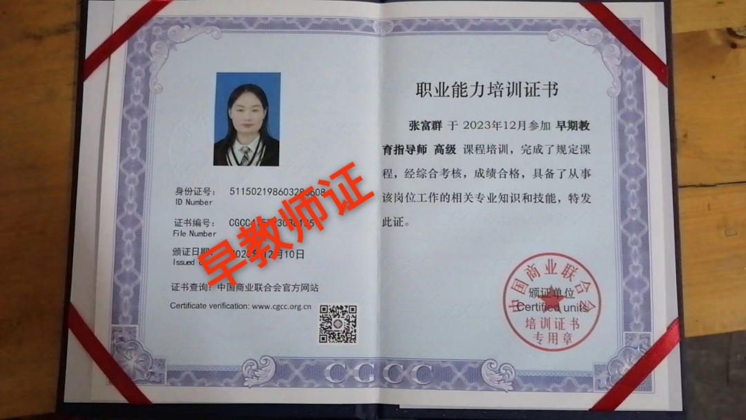 张阿姨职业证书1