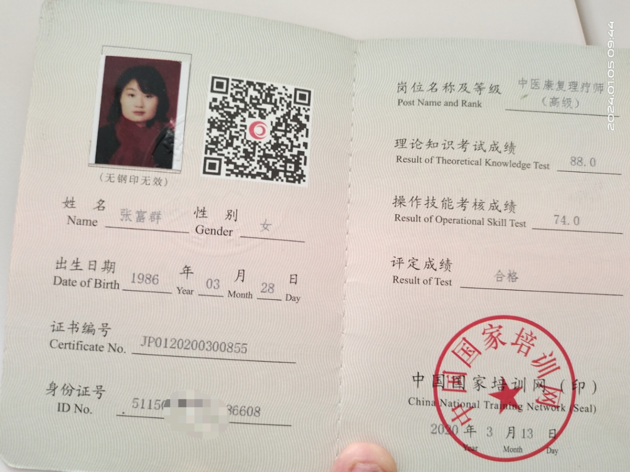 张阿姨职业证书2