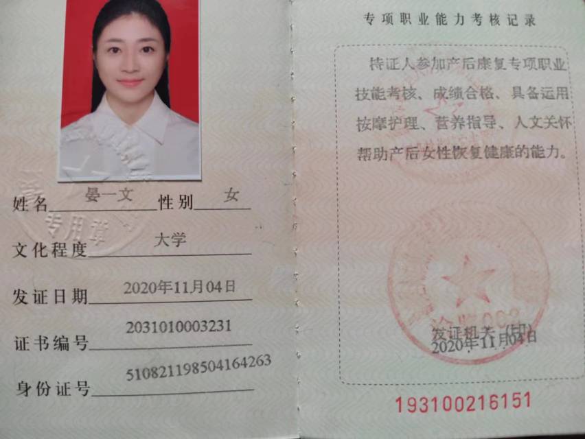 晏阿姨职业证书1