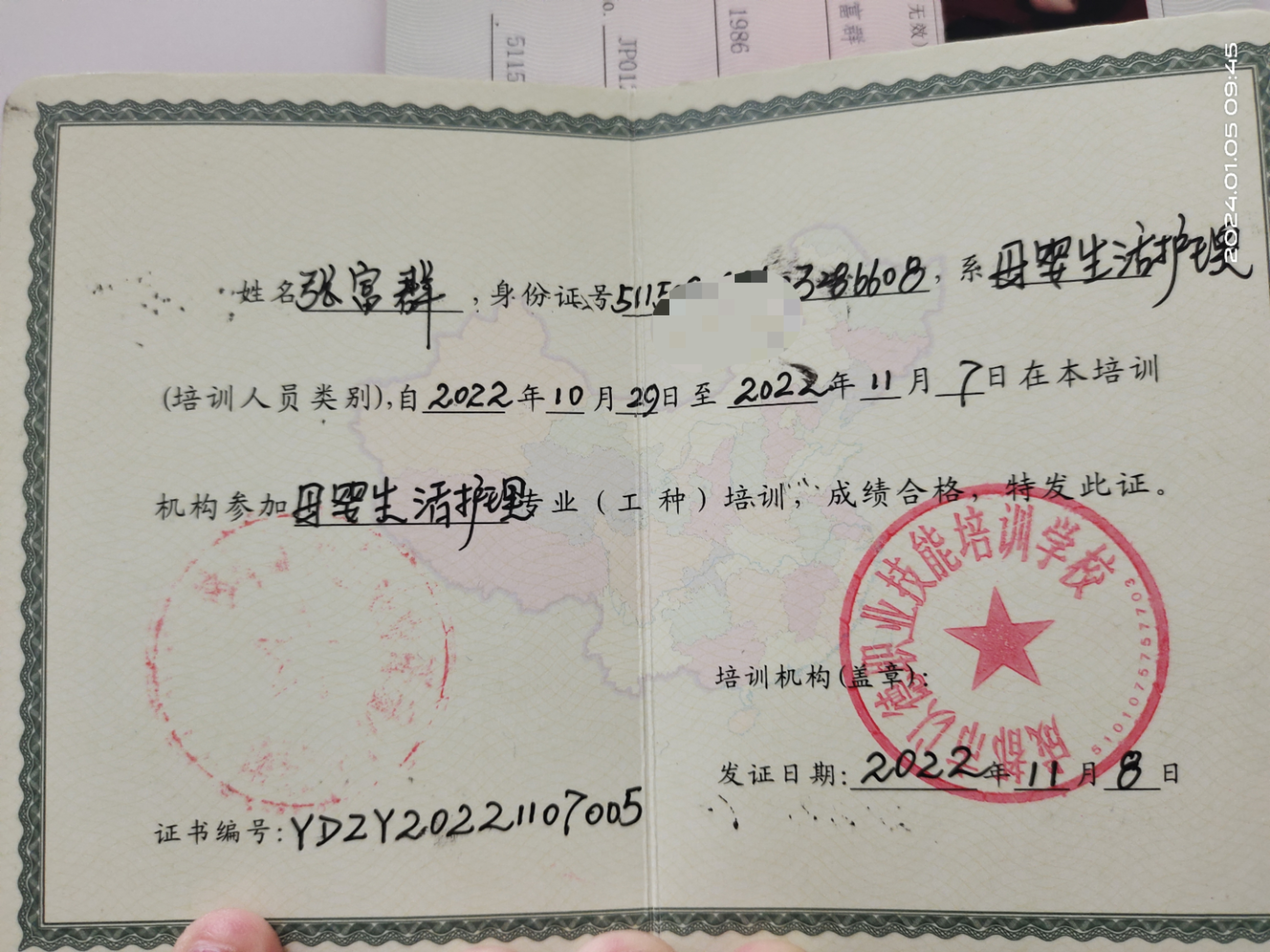 张阿姨职业证书3