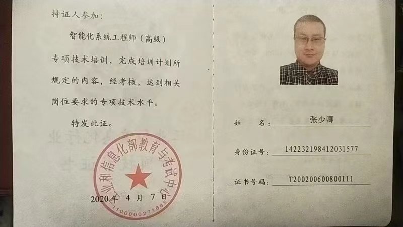 张师傅职业证书3