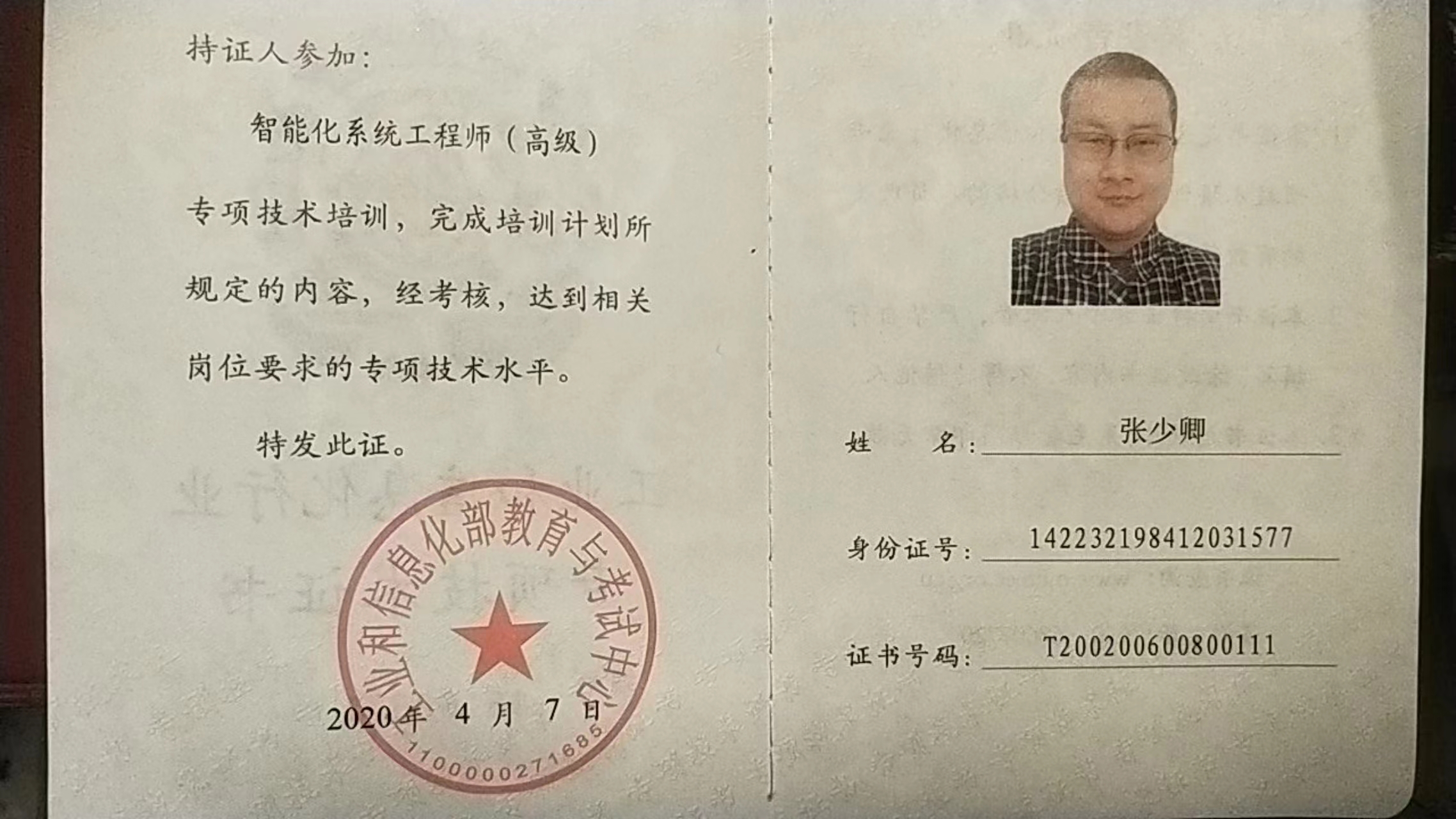 张师傅职业证书4
