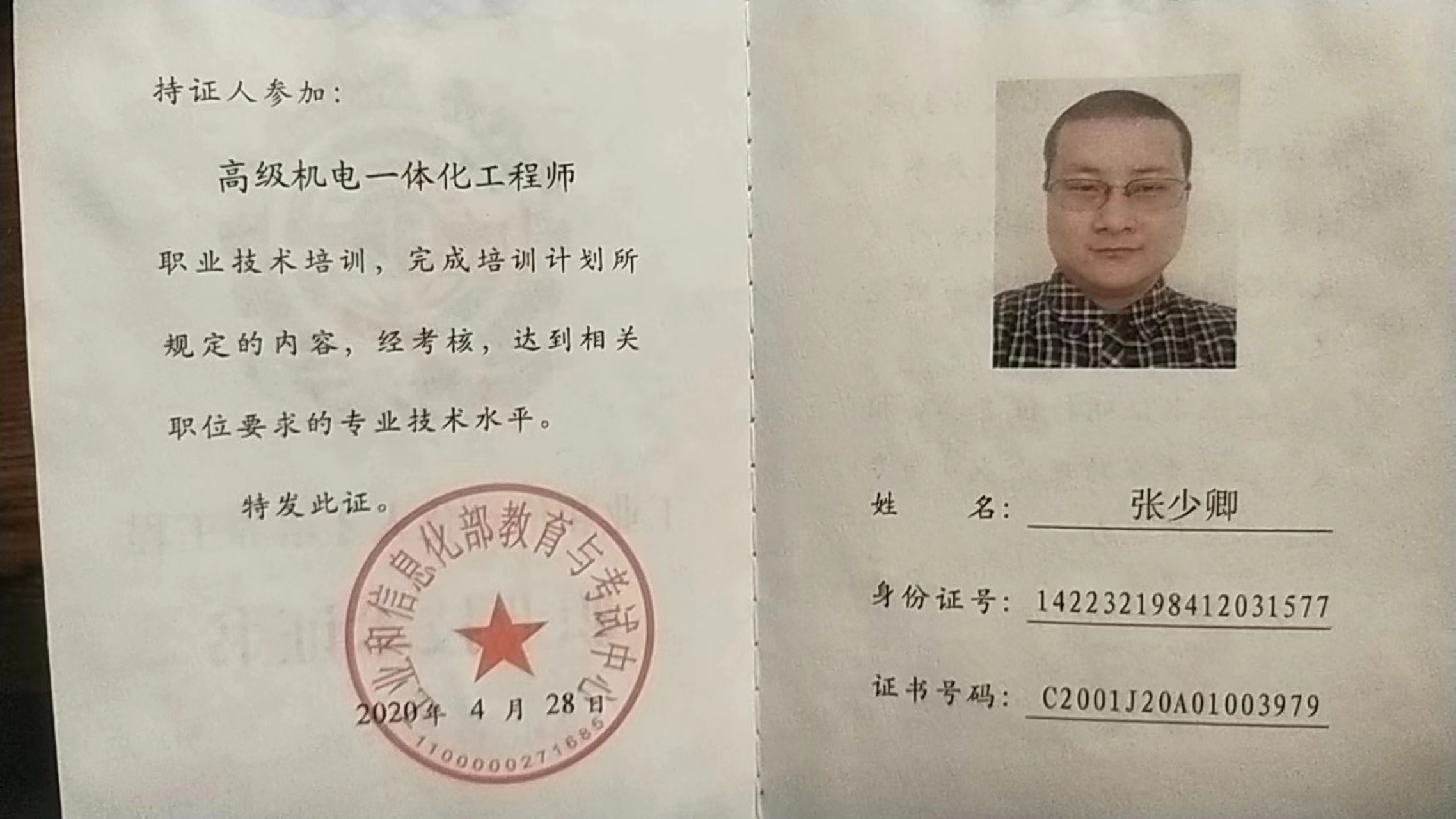 张师傅职业证书1