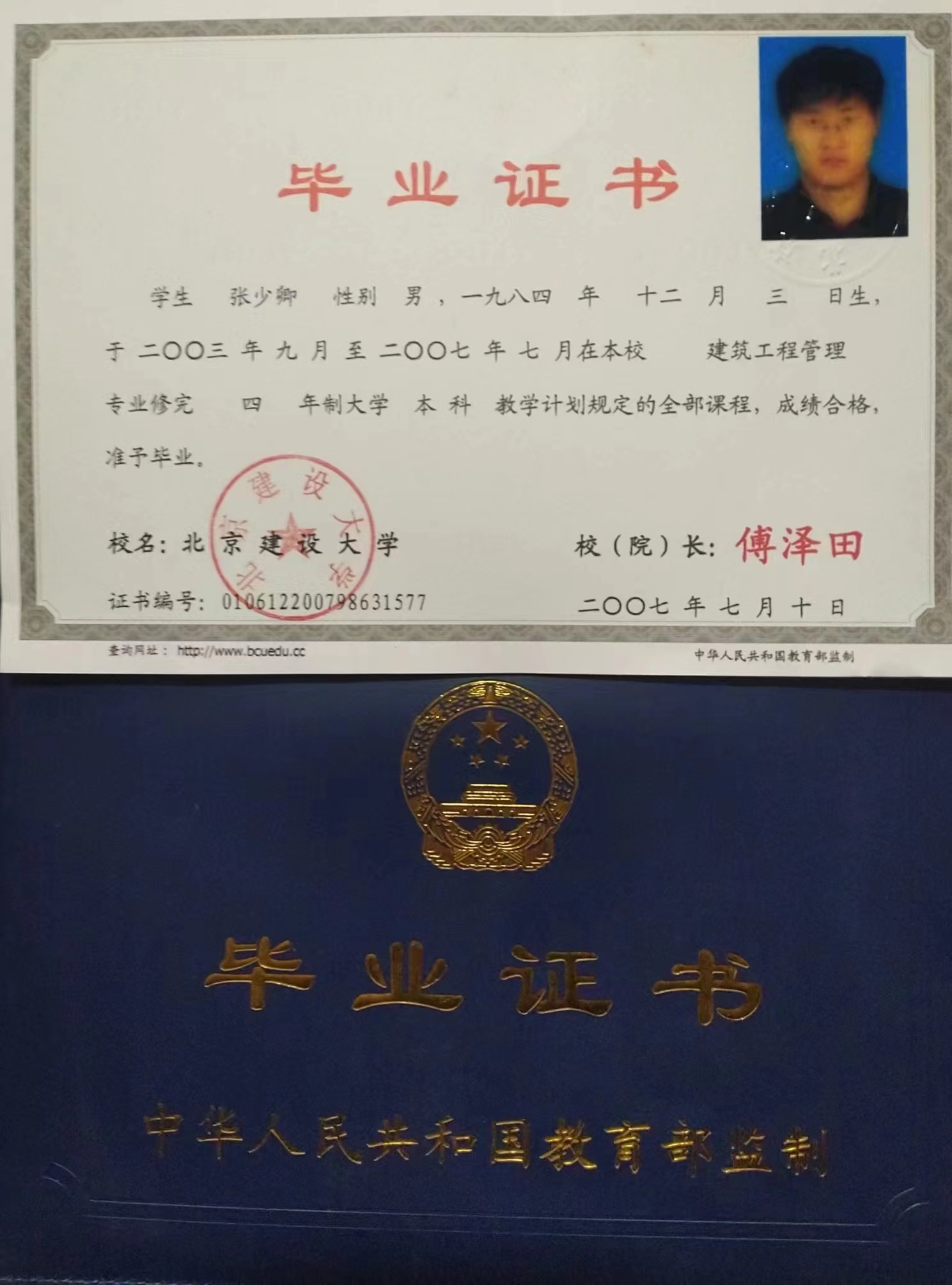 张师傅职业证书2
