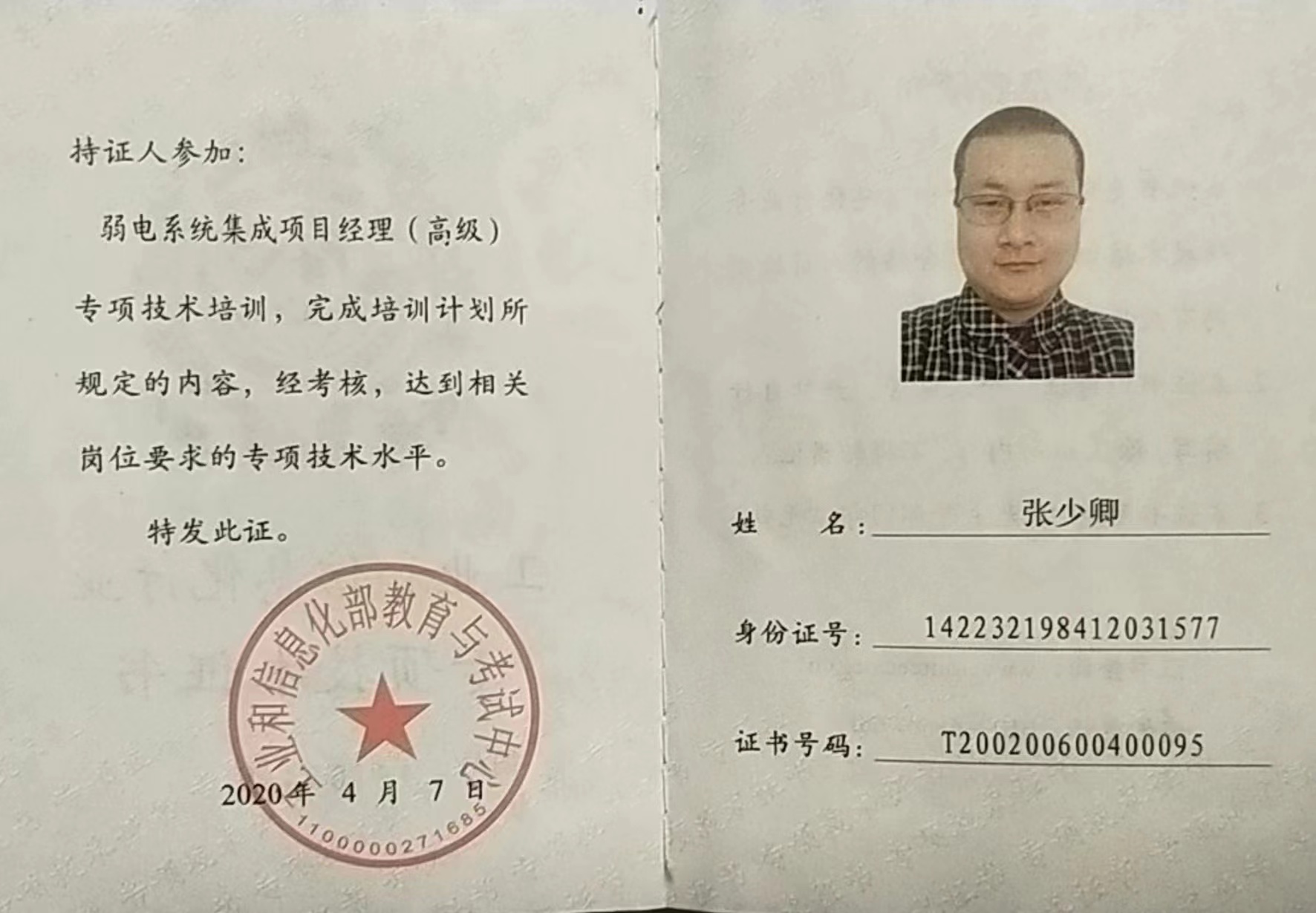 张师傅职业证书6