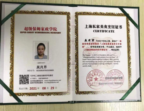 吴阿姨职业证书2
