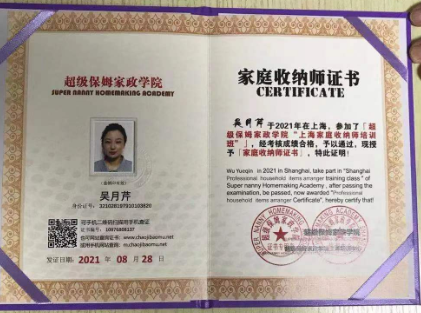 吴阿姨职业证书1