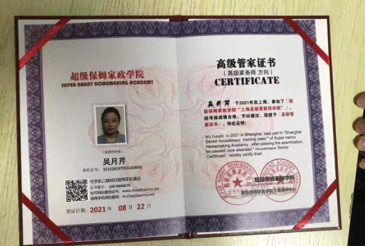 吴阿姨职业证书3