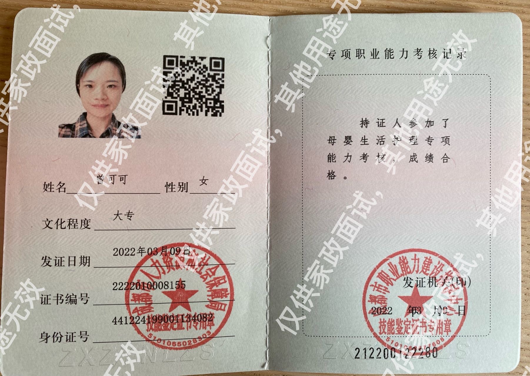 曾阿姨职业证书5