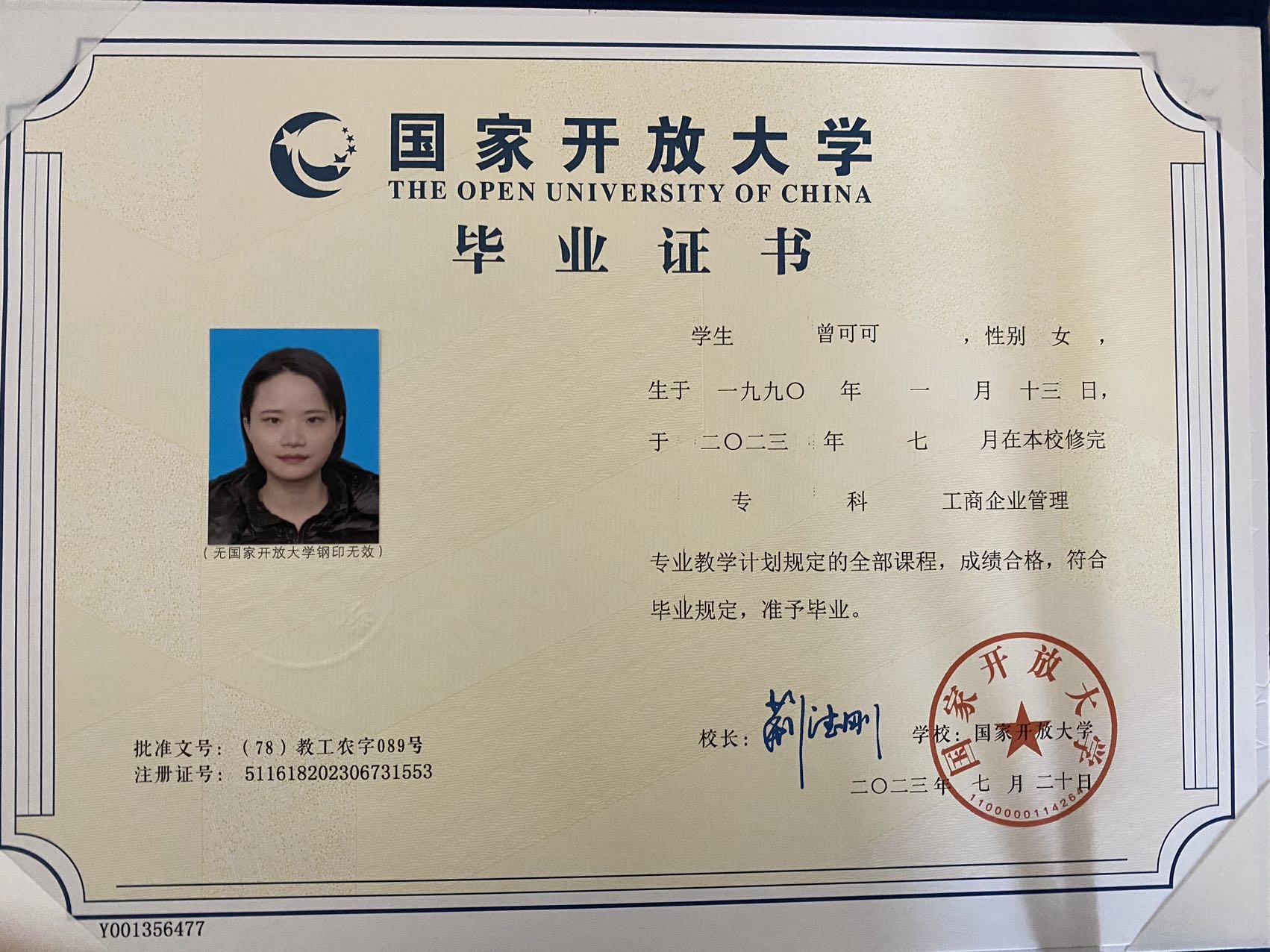曾阿姨职业证书7