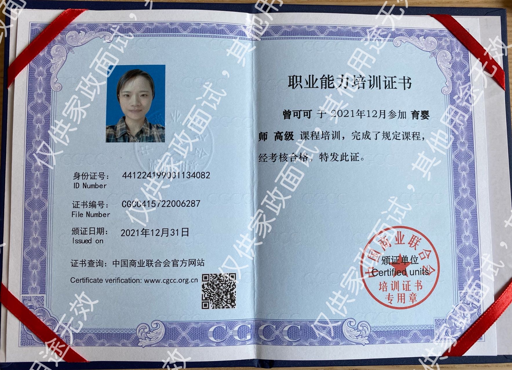 曾阿姨职业证书4