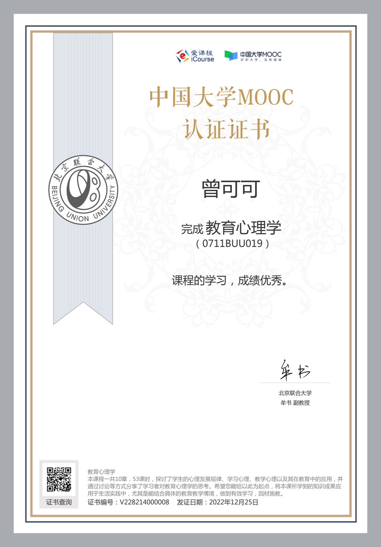 曾阿姨职业证书1