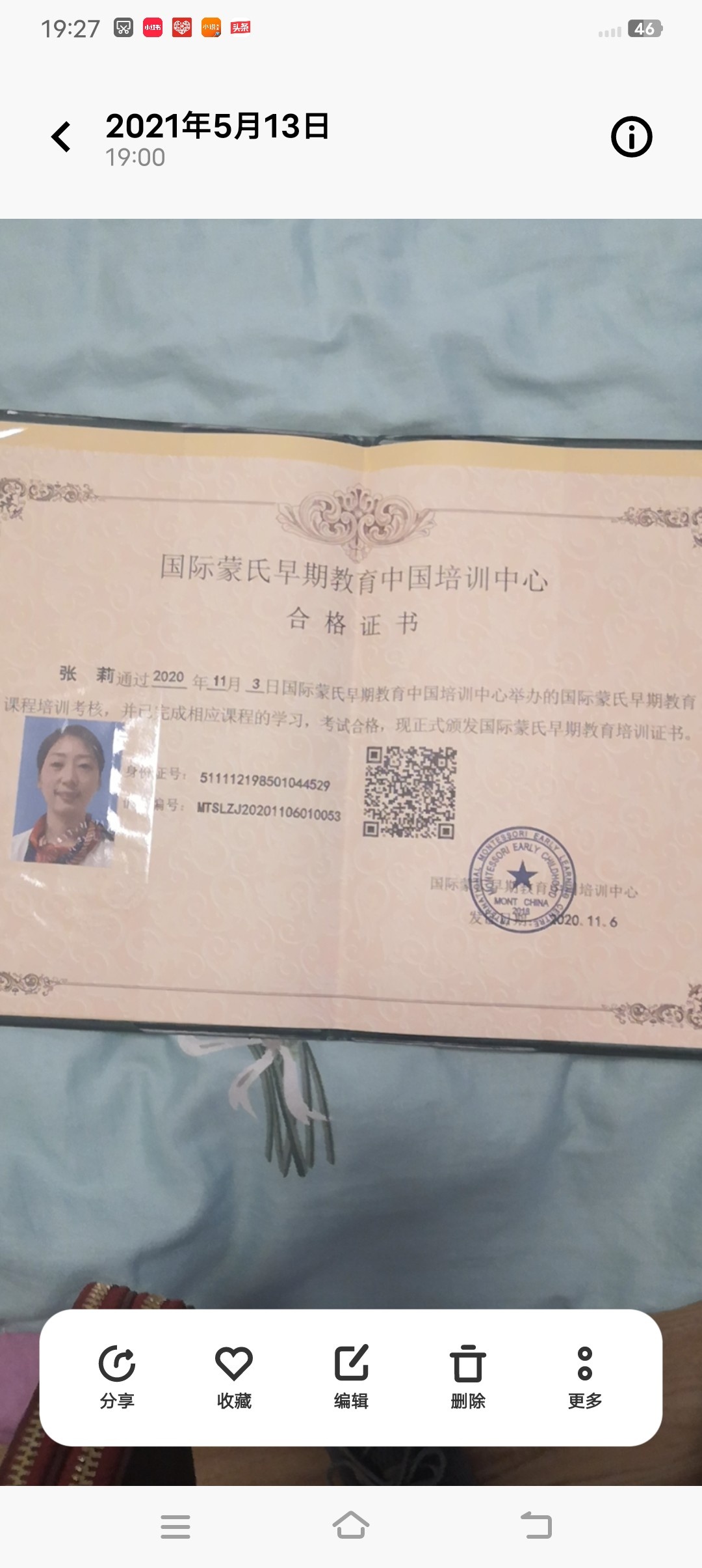 张阿姨职业证书2