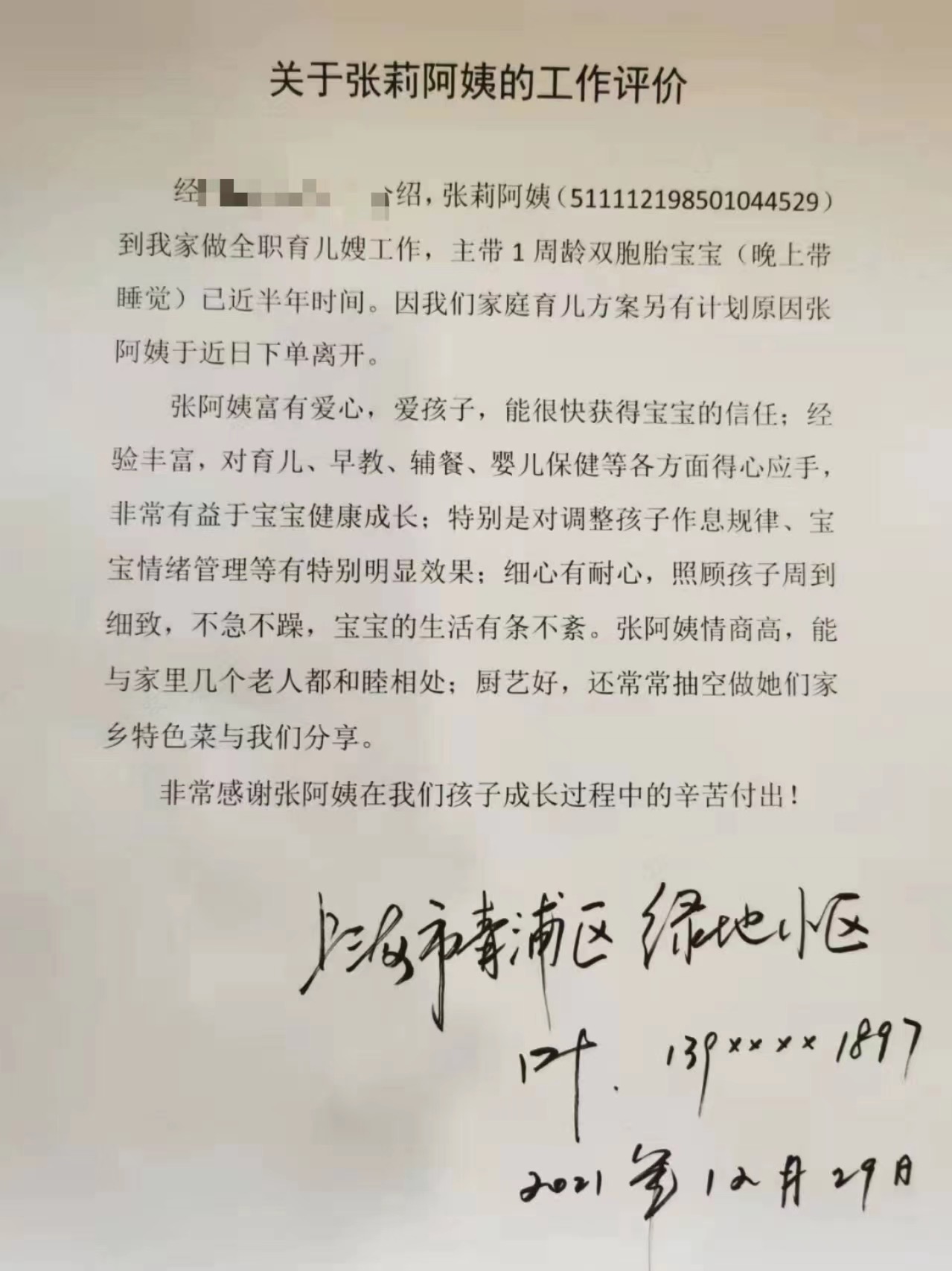 张阿姨职业证书1