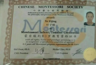 叶阿姨职业证书2