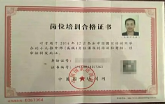 叶阿姨职业证书1