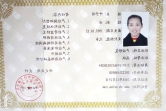 叶阿姨职业证书5
