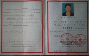 叶阿姨职业证书3