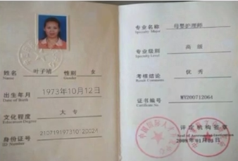叶阿姨职业证书4