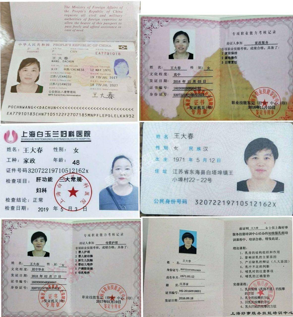 王阿姨职业证书1