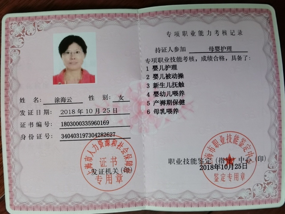 涂阿姨职业证书5