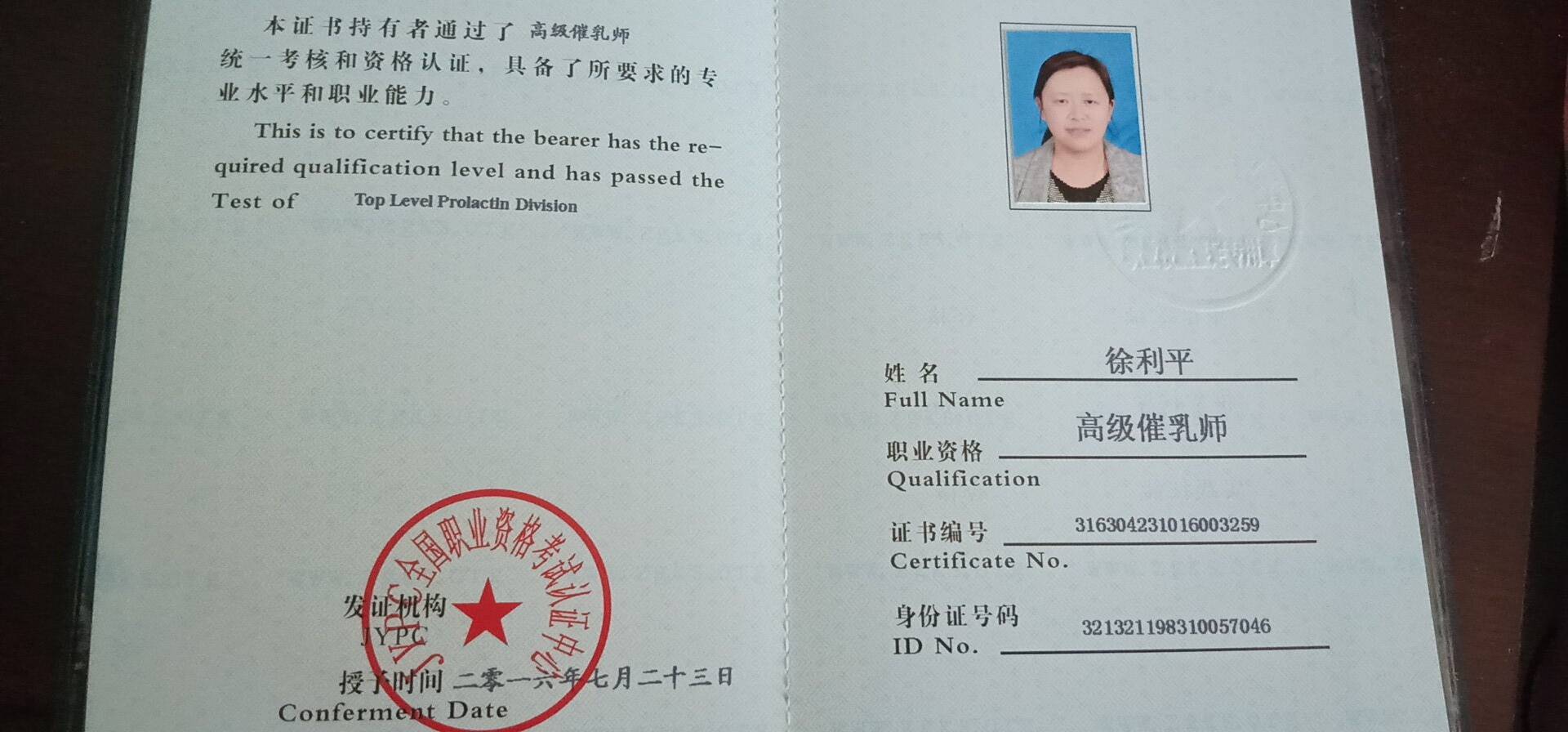 徐阿姨职业证书4