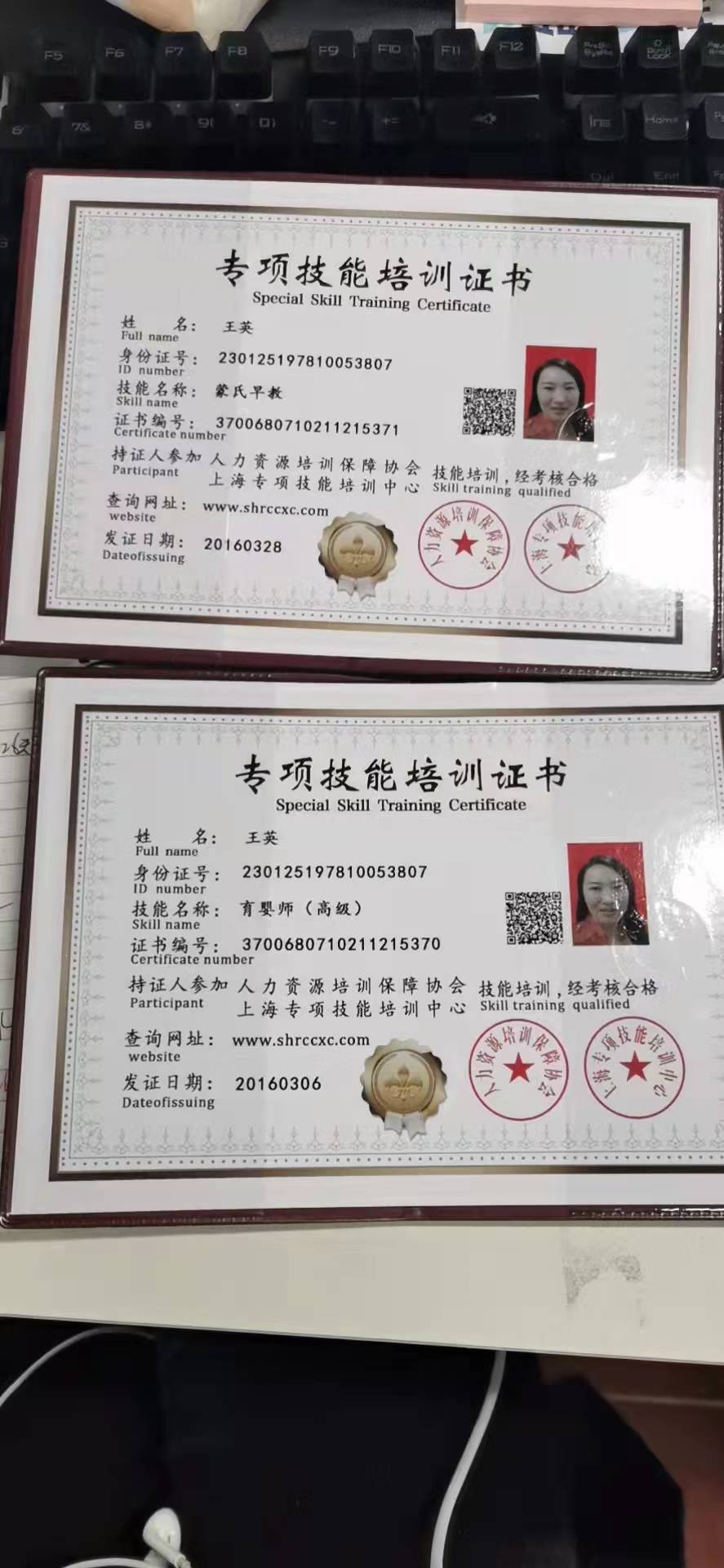 王阿姨职业证书2