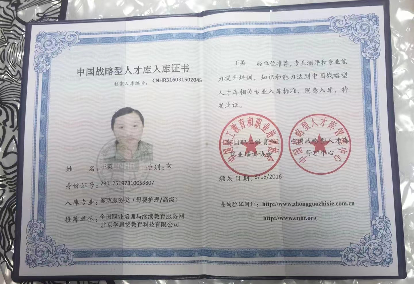 王阿姨职业证书1