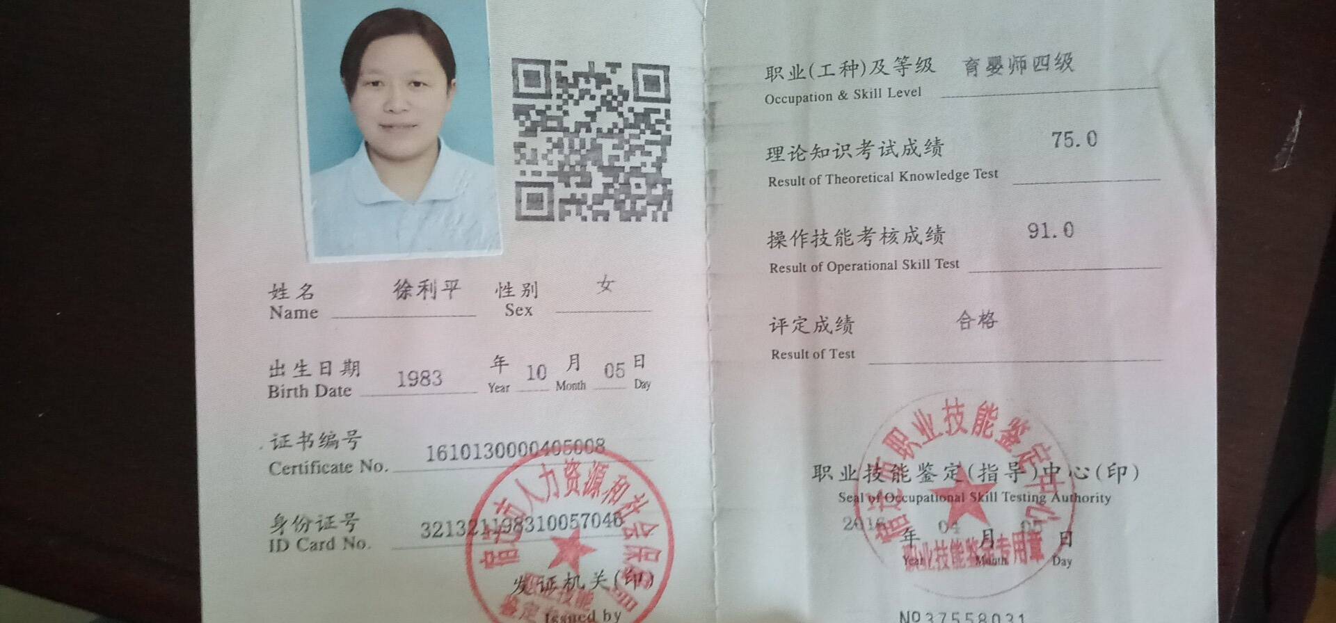 徐阿姨职业证书3