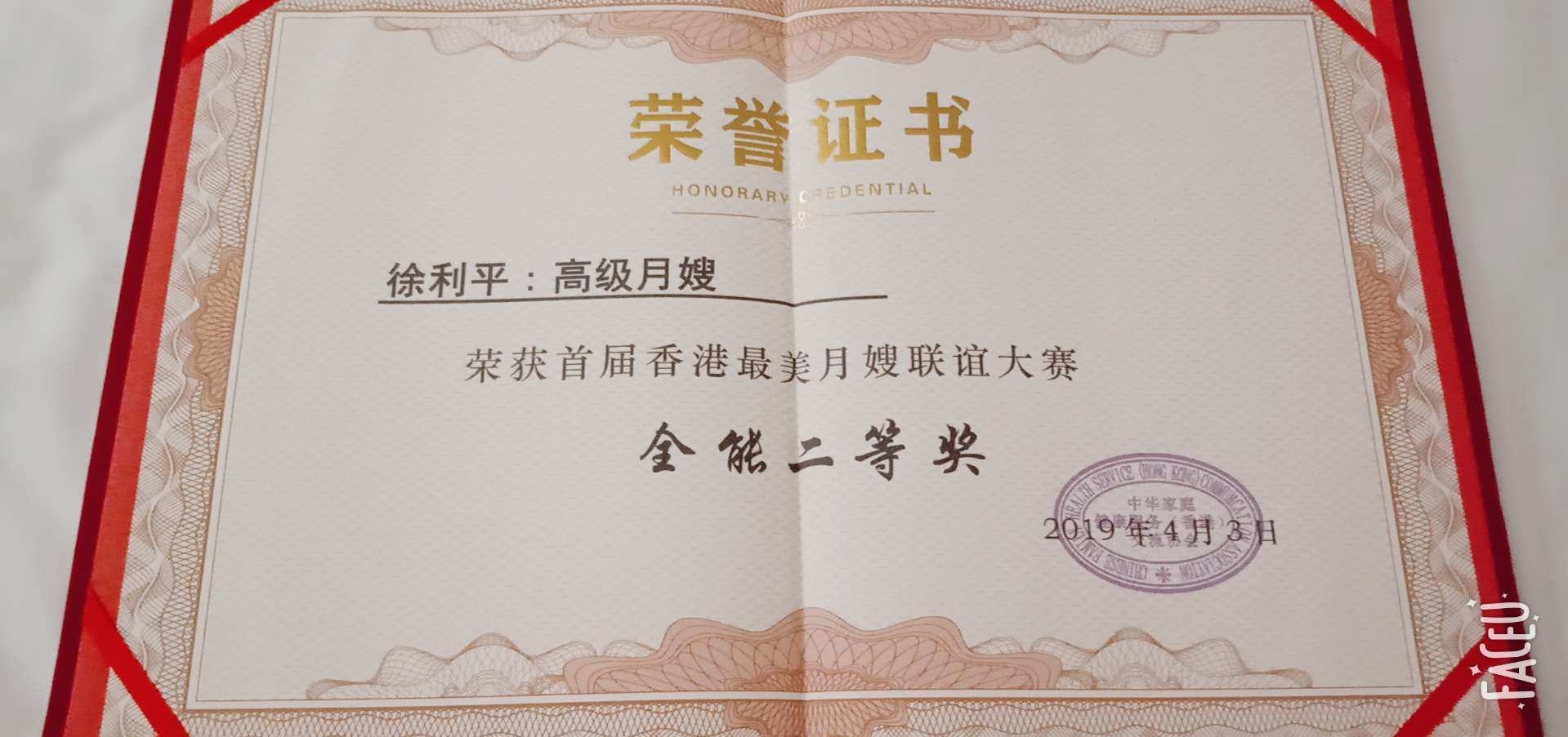 徐阿姨职业证书1